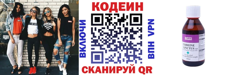 Codein напиток Lean (лин) Усинск